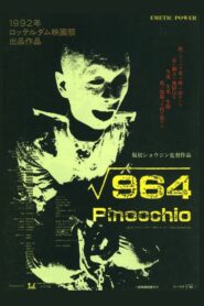 ピノキオ√964 CDA